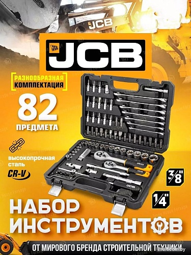Универсальный набор инструментов JCB 4821-5DS (59773)
