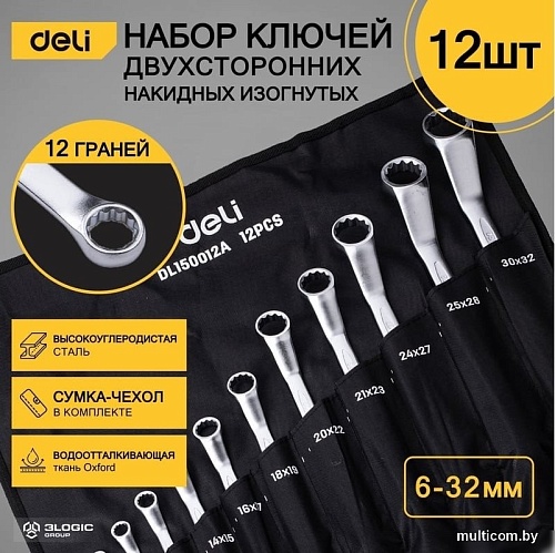 Набор ключей Deli DL150012A (12 предметов)