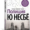 Книга издательства Азбука. Полиция (Несбе Ю.)