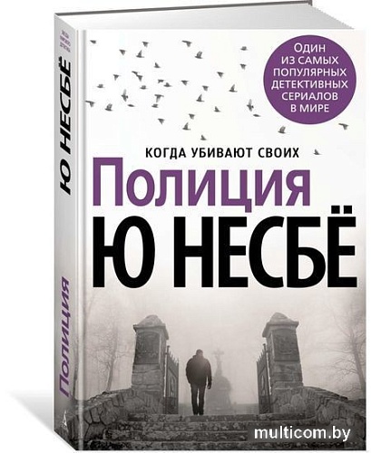 Книга издательства Азбука. Полиция (Несбе Ю.)