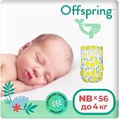 Подгузники Offspring NB 2-4 кг Лимоны (56 шт)