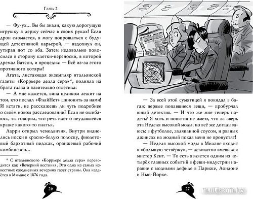 Книга издательства Азбука. Мистери. Кн.29. Модные интриги в Милане (Стивенсон С.)