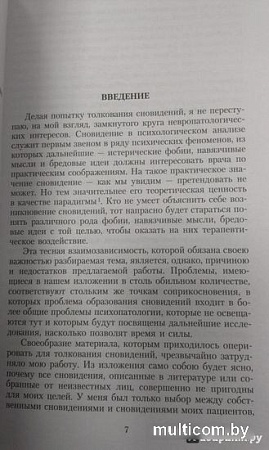 Книга издательства Азбука. Толкование сновидений. Азбука-Классика (Фрейд З.)