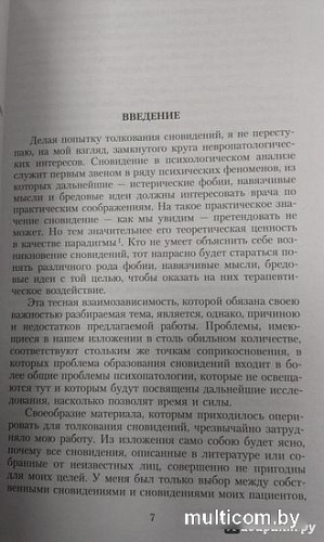 Книга издательства Азбука. Толкование сновидений. Азбука-Классика (Фрейд З.)