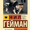 Книга издательства АСТ. Никогде, твердая обложка (Гейман Нил)