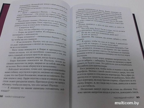 Книга издательства Азбука. Последний койот (Коннелли М.)