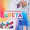 Настольная игра Стиль Жизни Скоростные цвета (квадратная коробка)