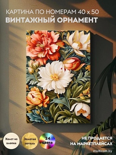 Картина по номерам ILikeGift Винтажный орнамент HR0696