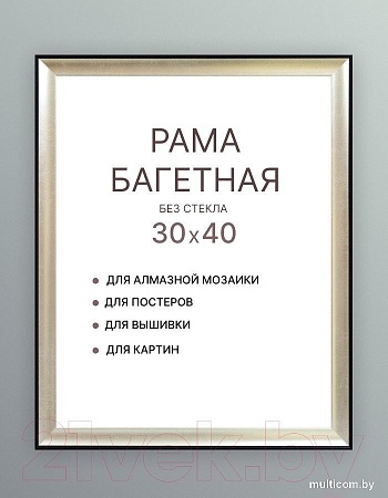 Фоторамка Декарт 30x40 8Л3078 (бежевый)