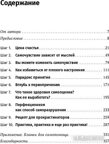 Книга издательства Альпина Паблишер. Здоровая самооценка: 10 шагов к уверенности в себе (Бернс Д.)