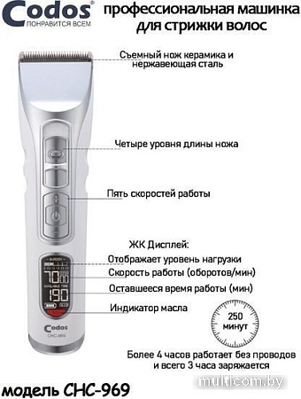 Машинка для стрижки волос Codos CHC-969