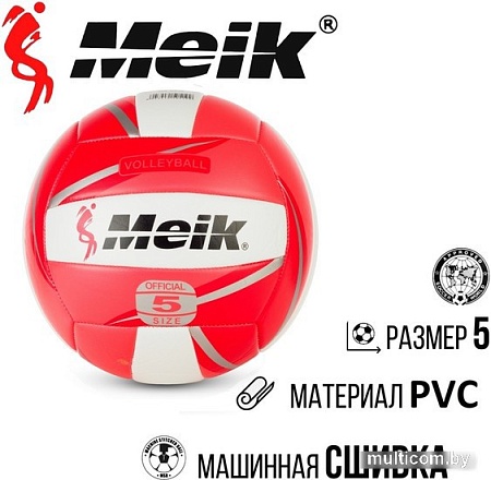 Волейбольный мяч Meik QS-V519 (5 размер, красный)