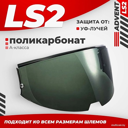 LS2 FF901 (Light Tinted)