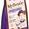 Сухой корм для кошек MyBestie Sterilized (0.4 кг)