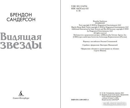 Книга издательства Азбука. Видящая звезды (Сандерсон Б.)