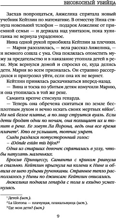 Книга издательства Inspiria. Високосный убийца (Мальдонадо И.)