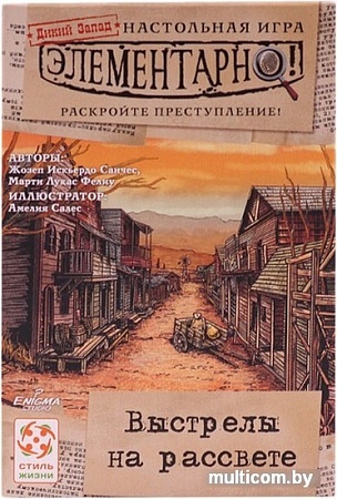 Настольная игра Стиль Жизни Элементарно! Выстрелы на рассвете