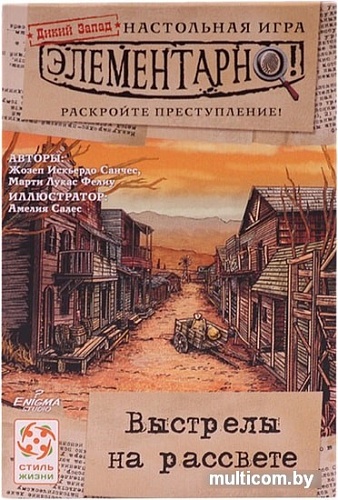 Настольная игра Стиль Жизни Элементарно! Выстрелы на рассвете