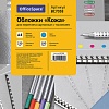 Картонная обложка для переплета OfficeSpace А4 230 г/кв.м 100 шт BC7058 (кожа, голубой)