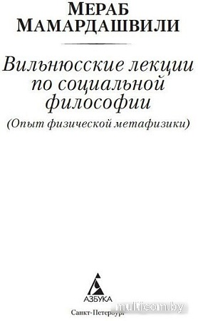 Книга издательства Азбука. Очерк современной европейской философии (Мамардашвили М.)