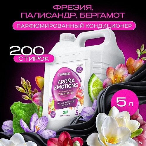 Кондиционер для белья Synergetic Aroma Emotions Радость (5 л)