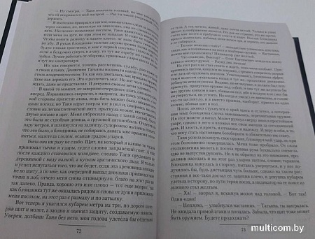 Книга издательства АСТ. Богоборцы (Широков А.В, Шапочкин А.И.)