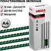 Пластиковая пружина для переплета ProMega Office A4 12 мм 100 шт 255088 (зеленый)