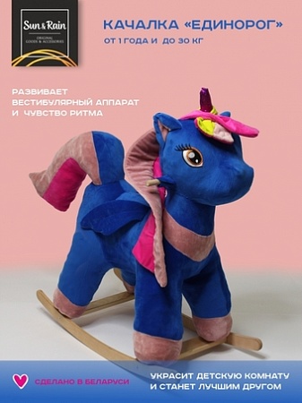 Качалка Sun&Rain Пони мальчик (радуга/синий/салатовый)