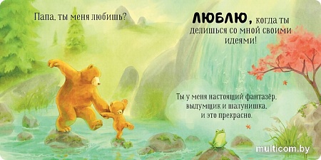 Книга издательства Clever. Семейные ценности. Папа, ты меня любишь?