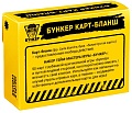 Настольная игра Экономикус Бункер Карт-Бланш Э051КБ