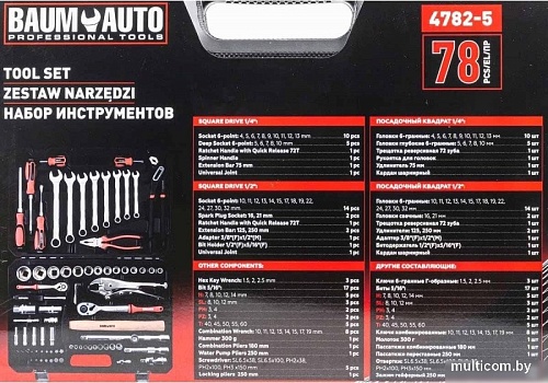 Универсальный набор инструментов BaumAuto BM-4782-5(58796)