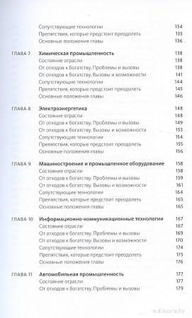 МИФ. Циркулярная экономика, твердая обложка (Лейси Питер, Лонг Джессика, Спиндлер Уэсли)