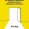 Книга издательства Азбука. Возможность (Мур Р.)