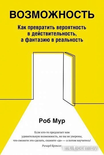 Книга издательства Азбука. Возможность (Мур Р.)
