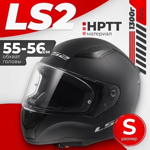 LS2 FF353 Rapid II Solid (S, черный матовый)