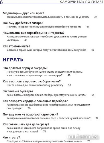 Бомбора. Гитара: научись играть за 24 часа (Петров Д.Д.)