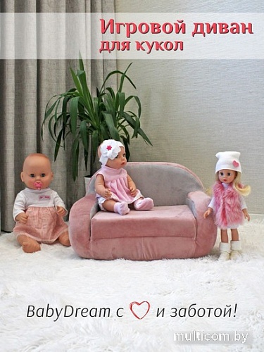 Диван для кукол SunRain Диван (пудровый)
