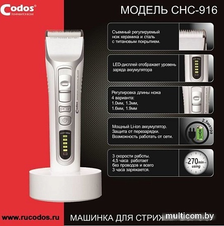 Машинка для стрижки волос Codos CHC-916
