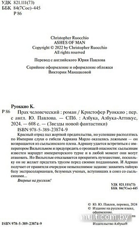 Азбука. Прах человеческий (Руоккио К.)