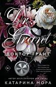 Книга издательства Inspiria. Доктор Грант, мягкая обложка (Мора Катарина)