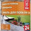 Эмаль Класс 24 ПФ-266 для пола 20 кг (желто-коричневый)