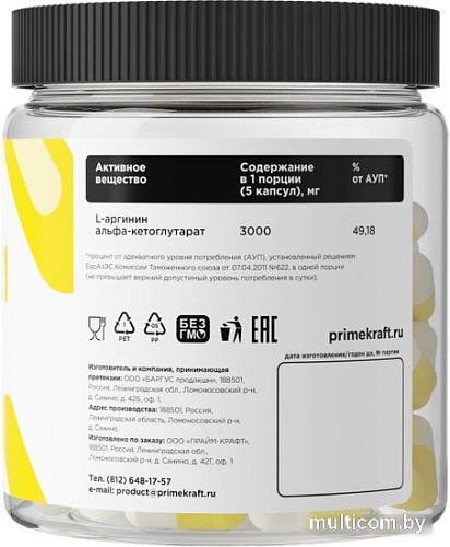 AAKG Prime Kraft 2:1 (240 капсул)