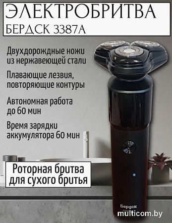 Электробритва Электроприборы-БЭМЗ Бердск 3387А