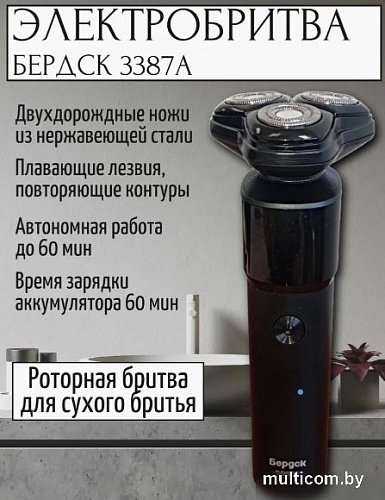 Электробритва Электроприборы-БЭМЗ Бердск 3387А