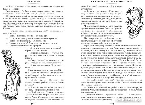 Книга издательства Clever. Великий Гусляр (Булычев К.)