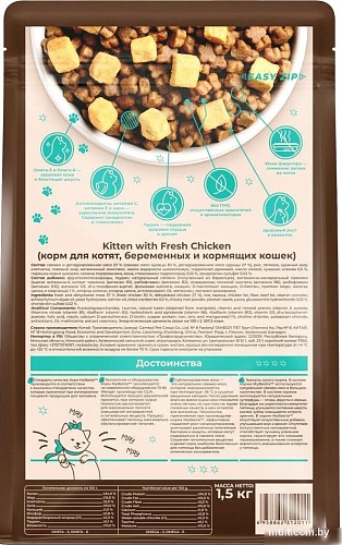 Сухой корм для кошек MyBestie Kitten (1.5 кг)