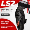 LS2 Rookie