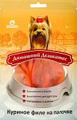 Лакомство для собак Домашний деликатес Куриное филе на палочке 85 г