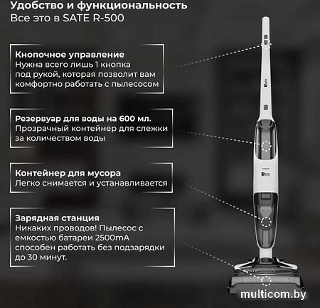 Вертикальный пылесос с влажной уборкой SATE R-500