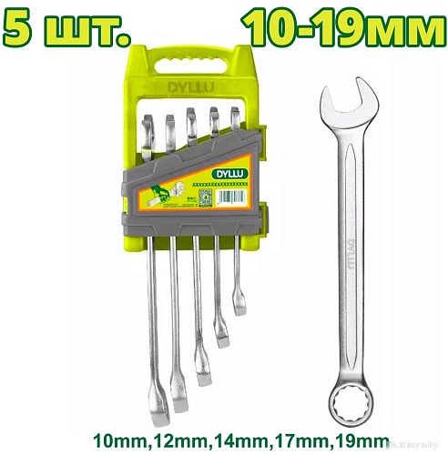 Набор ключей Dyllu DTSP1215 (5 предметов)